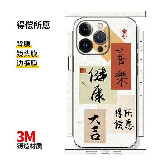 Ogman Apple 15pro back sticker iPhone 14max mobile phone sticker 13 back mask to make money and good luck back mask all inclusive 12 color film Good luck is coming iPhone 13mini