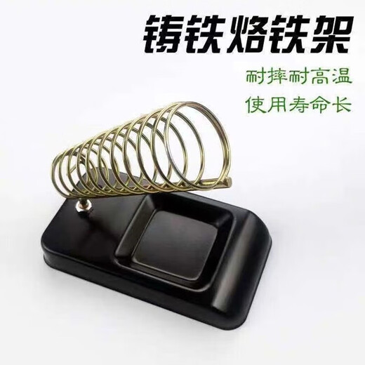 Wuyang Yilang electric Luo iron stand, soldering iron stand, welding stand, external thermal soldering iron stand, welding pen stand, welding stand seat, metal stand, electric soldering iron stand (excluding sponge block)