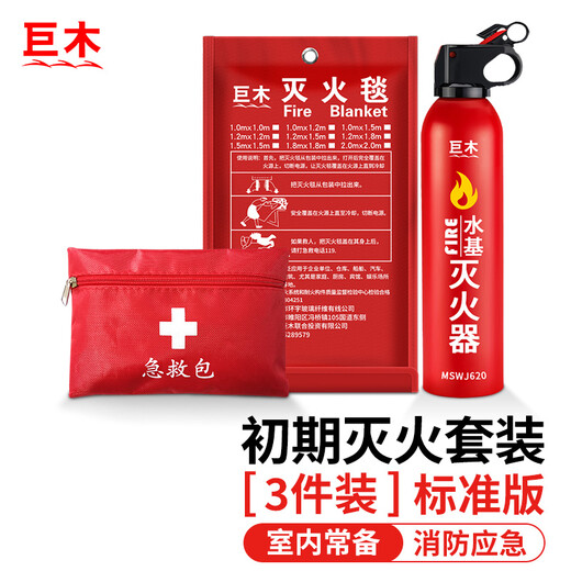 Giant wood emergency rescue kit, household first aid kit, home firefighting fire escape kit, lifesaving kit, civil air defense and combat readiness supplies, emergency reserve kit, fire extinguisher, fire blanket, gas mask, flashlight, first aid fire extinguishing suit, three-piece set