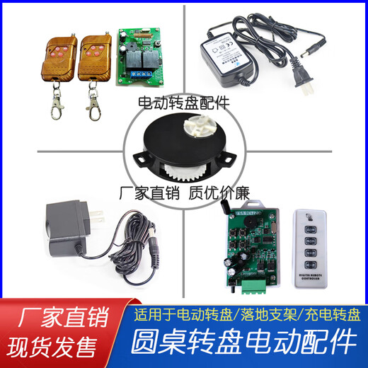 Customized applicable dining table electric turntable controller DC 6V circuit board remote control forward and reverse controller forest DC 12V charger
