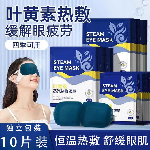 
Steam eye mask, hot compress, soothing dry eyes, hot compress eye mask, sleep light blocking dark circles, lutein eye mask [10 pieces] Lutein steam eye mask