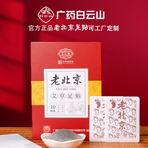 Sheng Ai veteran Beijing mugwort foot patch dehumidification foot care moxibustion mugwort mugwort foot patch dehumidification detoxification foot patch 10 patches 1 box - foot patch