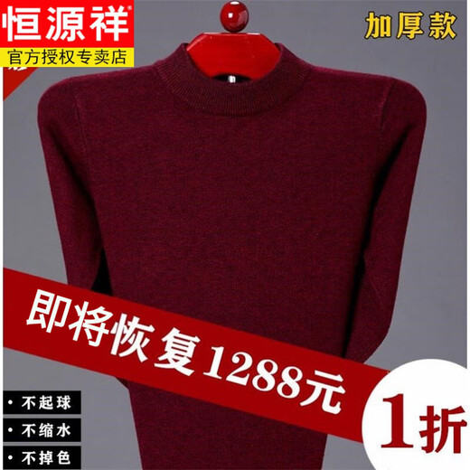 Hengyuanxiang Pure Wool Sweater Men's Autumn and Winter Thickened Knit Sweater Warm Half Turtleneck Sweater Dad's Large Size Bottoming Shirt Top 8801 Half High Collar Burgundy XL 175 Recommended 140-160Jin Jin equals 0.5 kg