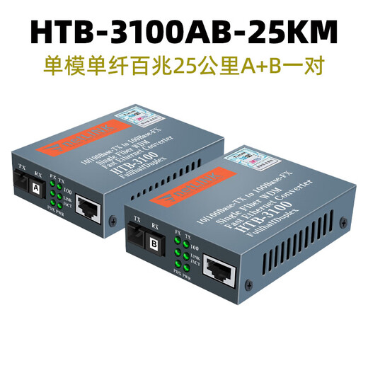 Mai Kechen is suitable for 100M optical fiber transceiver 3100AB25km single fiber single core port single mode photoelectric conversion -3100A/B-100KM pair 100 kilometers