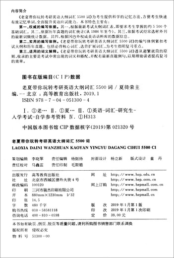 老夏带你玩转考研英语大纲词汇5500词 
