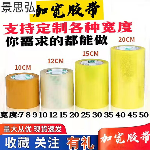 
Wide tape transparent large wide 10cm8cm12cm20 seal 7 large rolls 30 pack 50 ultra-wide tape transparent width 8 thick 22cm long 12048 rolls