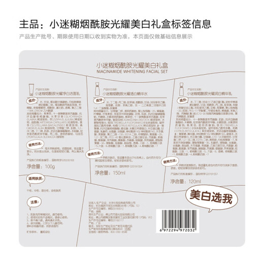 小迷糊烟酰胺美白水乳套装护肤品补水保湿洗面奶爽肤水嫩肤淡化暗沉男女 烟酰胺光耀 水150ml+乳120ml