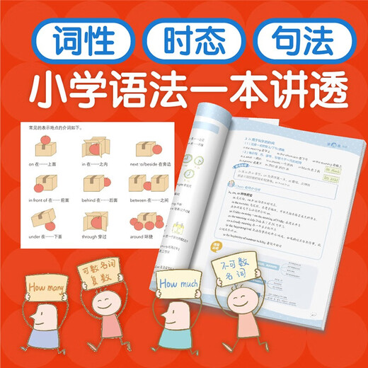 超有效图解小学生英语：语法+练习册（套装2册）