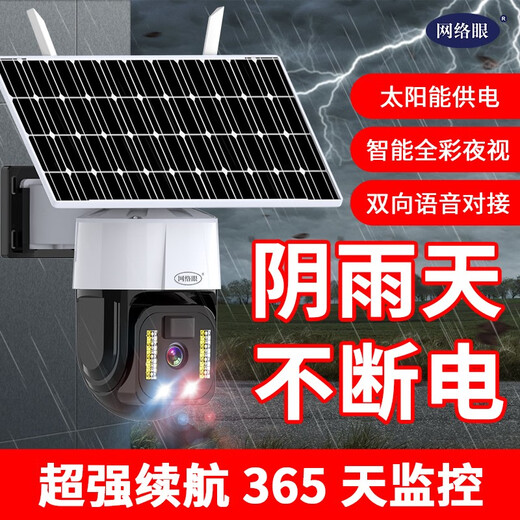 Network Eye 4G Traffic Free Solar Camera solar al aire libre Rural impotente al aire libre Móvil remoto HD Monitor inalámbrico Hogar 360 grados Sin ángulo muerto con visión nocturna Panorámica [WiFi solar] Single Screen Playback de un solo Panel fotovoltaico + 64G Tarjeta