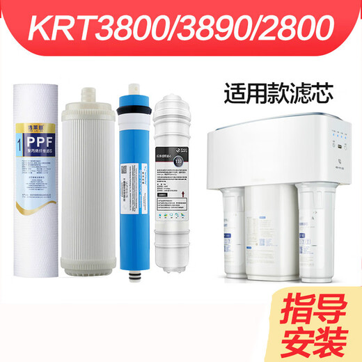 芯园（XINYUAN）沁园净水器滤芯KRT3800/3820/3890/2800超滤膜活性炭反渗透r KRT2800/3800/3890全套四级