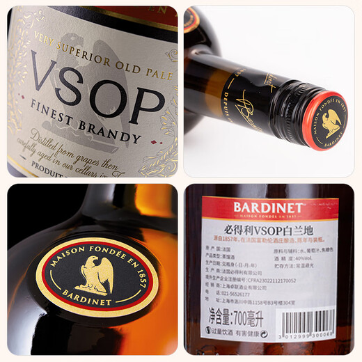 必得利（Bardinet） 洋酒 VSOP 白兰地 700ml 口粮酒