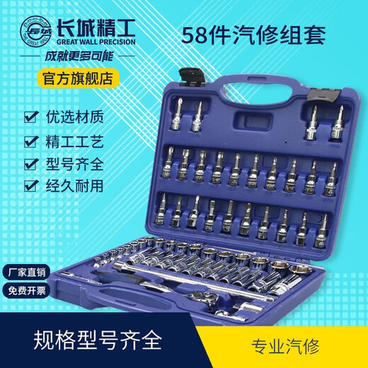Seiko Socket Set Sleeve Head Sleeve Auto Repair Tools Multifunctional Hardware Toolbox 58PCS PCS Set