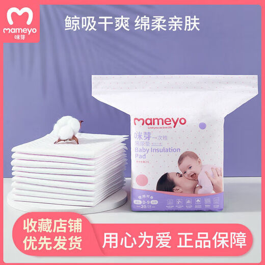 咪芽隔尿垫新生婴儿隔尿垫透气宝宝纸尿片一次性用品防水不可洗 20·片