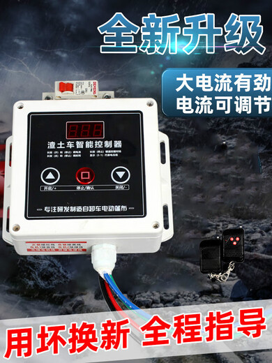 Dump truck automatic tarpaulin controller dump truck electric tarpaulin 24V control box truck cover three-button controller special