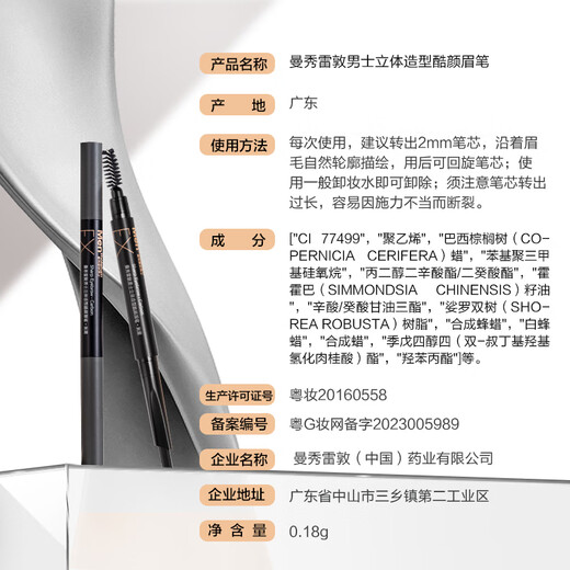 Mentholatum Men's Zhang Yixing's same style double-ended eyebrow pencil 0.18g, long-lasting, waterproof, sweat-proof and non-fading, only for men