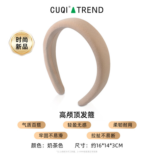 CUQI high-end hair hoop with wide brim and high cranial pressure hair comb with wide brim that does not tie the head and washes the face with hairpins, simple headwear, fashionable and versatile, milk tea color