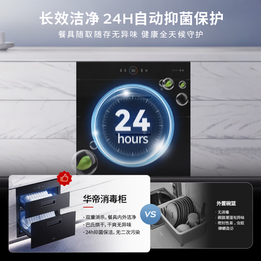 VATTI disinfection cabinet 100 liters large capacity built-in disinfection cupboard for home use UV rapid disinfection of dishes and chopsticks two-star disinfection trade-in i13025S