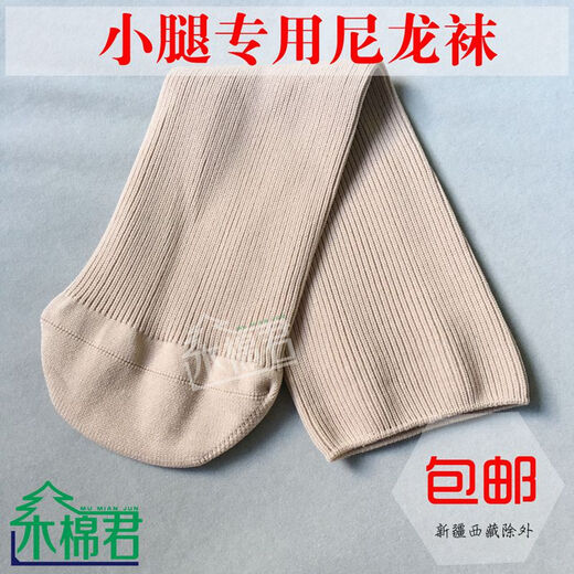 Kapokjun 2/5 pieces Kapokjun domestically produced calf thickened nylon socks, residual limb prosthetic socks, disabled nylon socks, skin color, special for calves--5 pieces, about 35cm long and 9cm wide