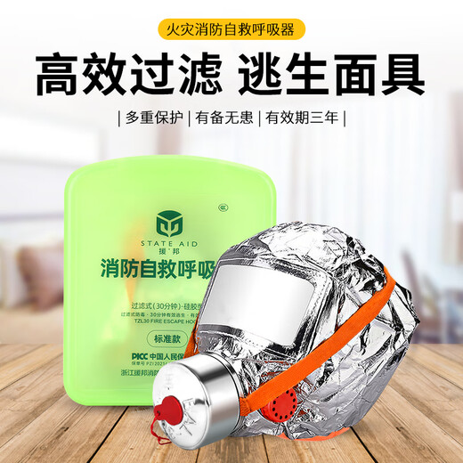 Budi fire escape mask filter type fire self-rescue anti-smoke and anti-gas escape mask Hongxing Bangan model