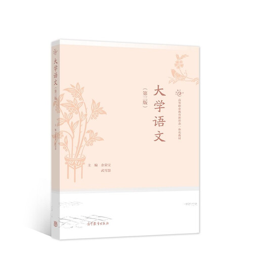[Original old book] University Chinese (third edition) 9787040549928 (Please consult customer service if you have a default copy of the set)