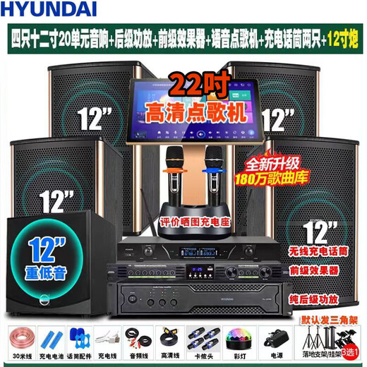 HYUNDAI现代家庭KTV音响套装卡拉OK机家用客厅K歌功放音箱影院点歌机全套 四只十二寸专业歌神版+点歌机+12寸炮