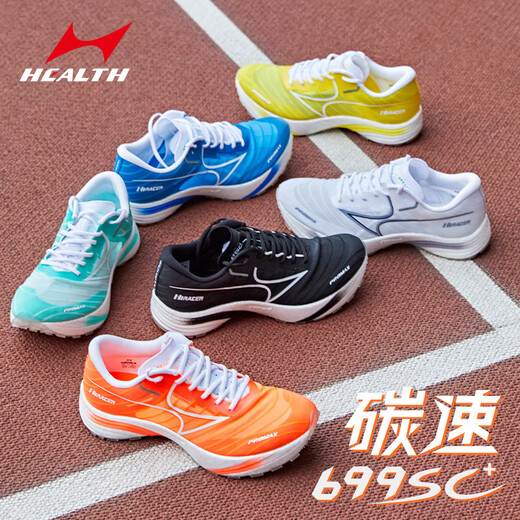Hailes 699SC+ competition physical training sports running shoes for men and women racing full-palm carbon plate standing long jump special running shoes 699SC+ bright orange 40