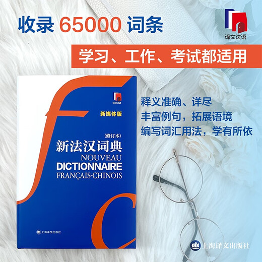 新法汉词典（新媒体版）