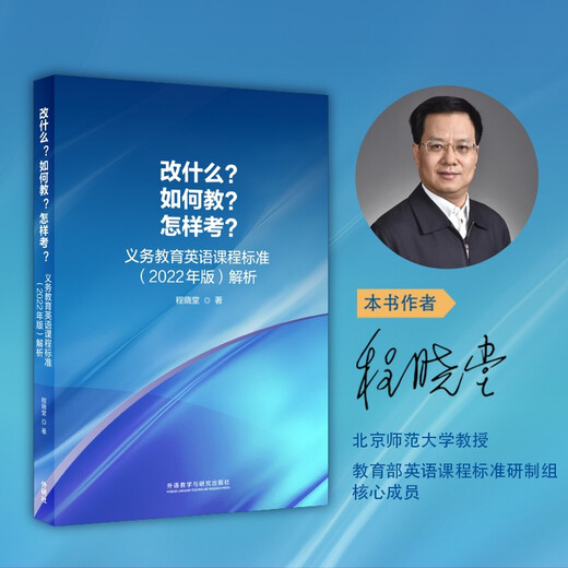 Was soll geändert werden? Wie unterrichten? Wie testen? Analyse der Lehrplanstandards für die Pflichtschulbildung in Englisch (Ausgabe 2022) Cheng Xiaotang
