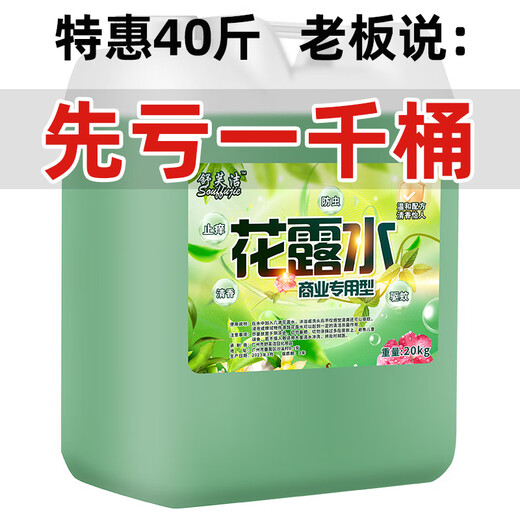 Lefuchen floor mopping toilet water large barrel household perfume 40 Jin Jin is equal to 0.5 kg bulk mopping air freshener dispelling odor commercial 20 kg