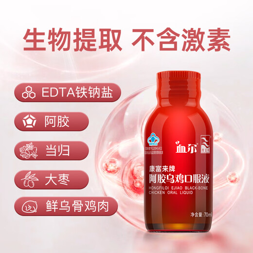 Kangfulai xueer marque daskey-hide gélatine poulet noir bac cadeau liquide pour les femmes enceintes pour reconstituer le sang et améliorer l'anémie pour les femmes de santé nutritionnelle. Nouvelles bouteilles de 70 mlx8 améliorées améliorées
