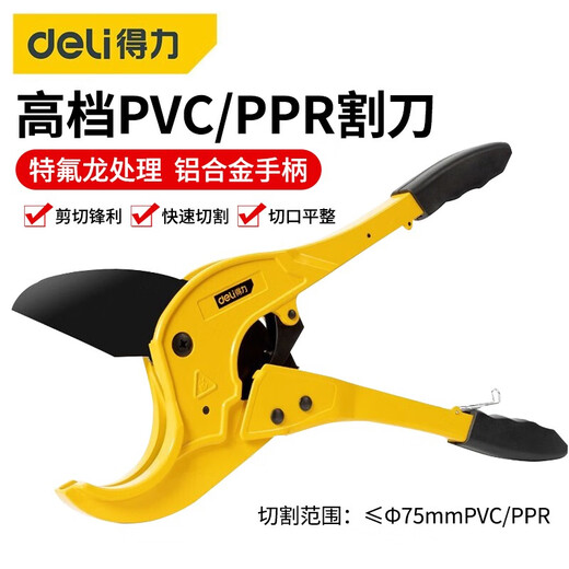 Deli PVC pipe cutter PPR scissors aluminum plastic pipe scissors pipe cutter water pipe cutter pipe tool DL350075 (cutting diameter 75mm)