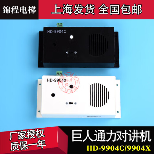 
Wen Yijia Giant Konli Elevator Intercom HD-9901/9991/9902Y/9904CX/212GK/9900Z/412 HD-9902Y