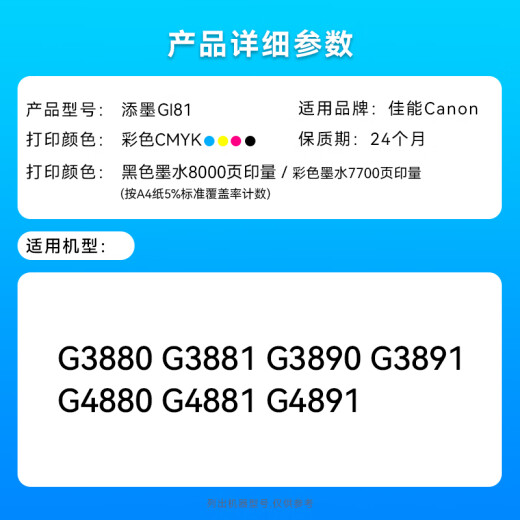 添墨适用佳能G3880 G3881 G3890 G3891 G4880 G4881 G4891墨水墨盒 GI-81C 青色墨水(70毫升) 佳能GI-81