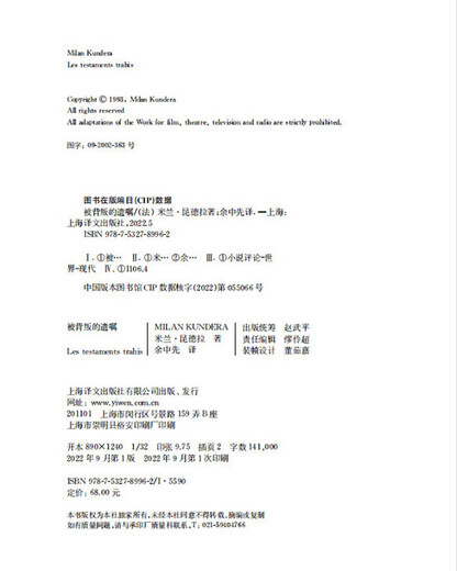 
The Betrayed Will (New Edition of Milan *Kundera) Novel 97875327**962 Milan *Kundera Shanghai Translation Publishing House