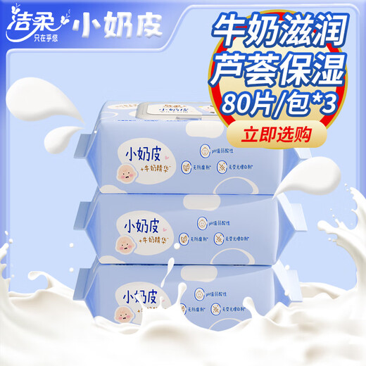Jierou (C&S) baby wipes, special hand and mouth wipes for babies, skin-friendly small nipple hygienic wipes 80 pieces 80 pieces * 3 pack