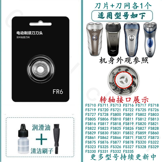 适用于飞科剃须刀刀头刀片网膜FS717 718 FS719充电器头盖刀架配 整体机头(内含刀片)