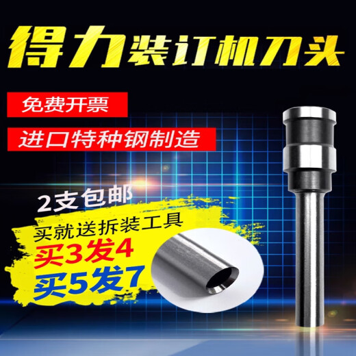 适用得力3846空心钻刀3888/3881/3880/3821凭证装订机打孔钻刀头配件 3821/3877/3876A(特种钢材质)