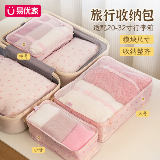易优家（Easy Your Home）旅行收纳包行李箱衣服分装包收纳袋便携旅游整理袋内衣樱花中号