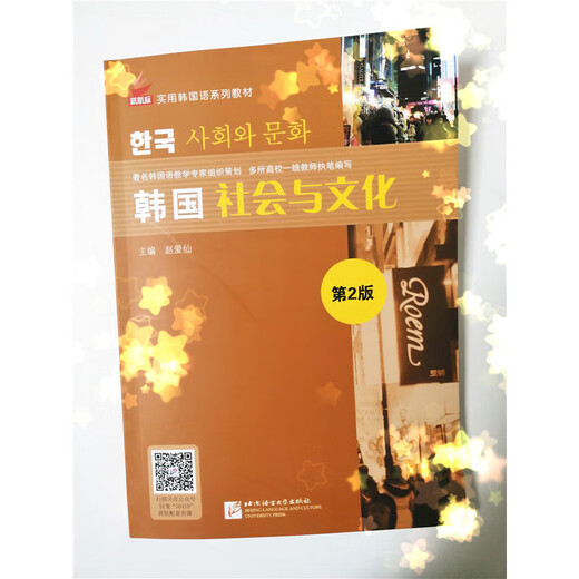 Korean Society and Culture (2nd Edition)