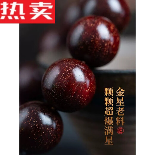 琦汪嵋小叶紫檀20爆满金星佛珠手串男女士文玩手链把件短款饰品 小叶紫檀爆满金星12108颗