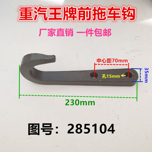 
Yusenyi adapts heavy truck truck accessories 737B777B757B front pulling hook tow hook pulling hook pulling hook 2851041 front heavy truck tow hook