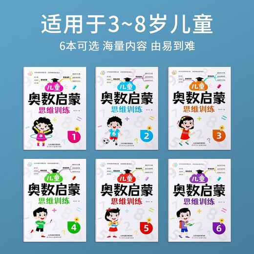 [Kyokura Sufa Brand New Great Edition] Entier Brain Development 680 Questions Volume 1 et 2 + Children's Mathematical Olympiad Illuminment Thinking Training To 8 Childhood Culture, Yang Heqi Jiangxi University Press