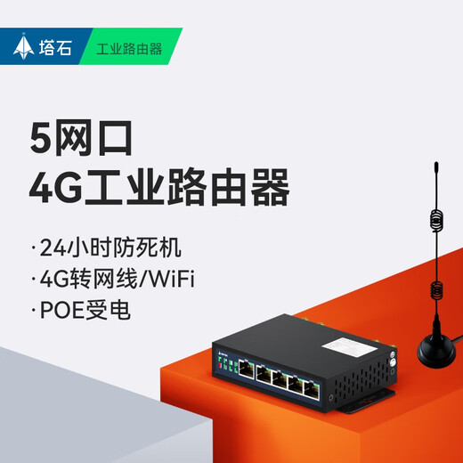 塔石4g工业级路由器插卡式联网移动联通电信全网通网口wifi上网无线宽带cpe插手机4g卡 TAS-IT-694