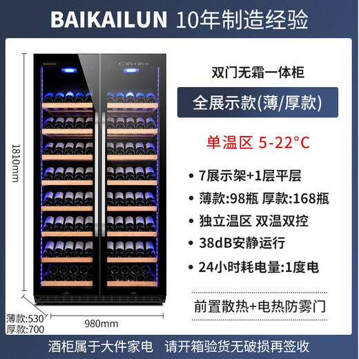 BAIKAILUN thin red wine cabinet constant temperature wine cabinet embedded household wine beverage tea thermostat commercial display refrigerator air-cooled frost-free 1.8 meters single temperature ~ (full display model) 170 bottles thin section