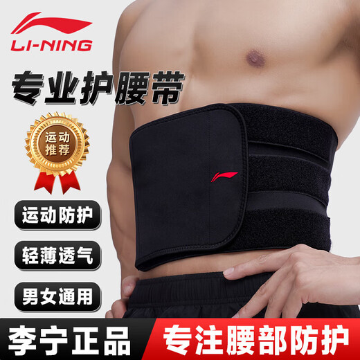 Li Ning protective belt waist disc fitness exercise sweat-burning waistband abdominal fat squat deadlift running men's and women's waist support sedentary