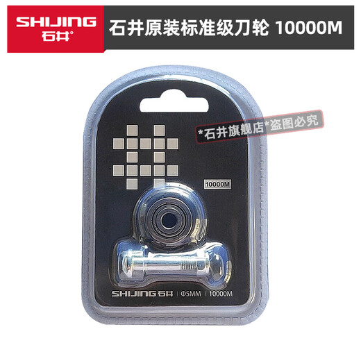 Shijing (SHIJING) original 10,000-meter cutter wheel tile pusher head tile manual cutting machine blade pusher desktop sliding knife wheel Shijing 10,000-meter cutter wheel standard grade