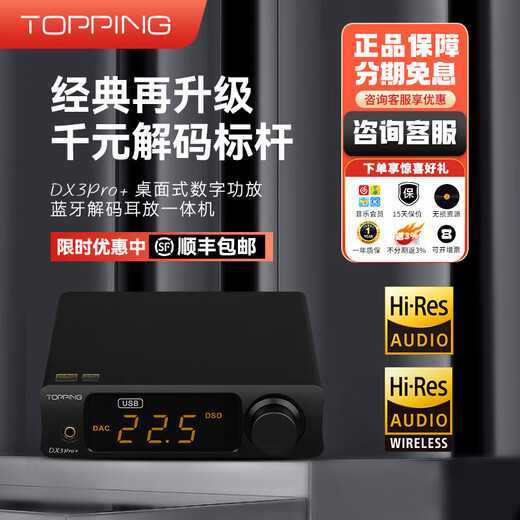 TOPPING DX3Pro+ audio decoding and amp all-in-one fever HIFI Bluetooth hard decoding DSD512 desktop decoder black丨Beijing warehouse delivery as fast as the next day