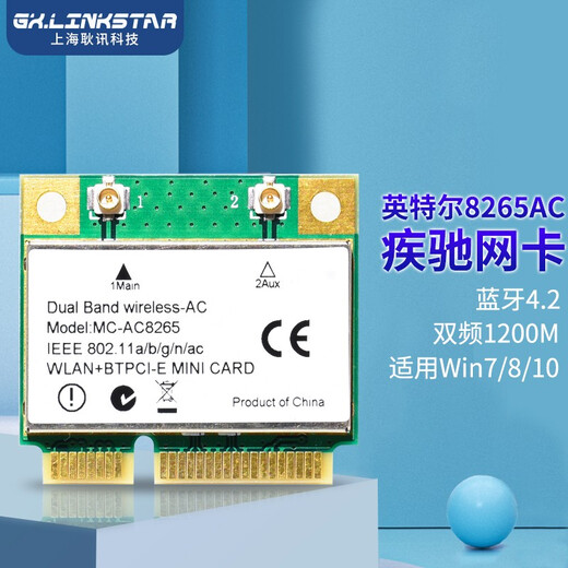gxlinkstarAX210 AX200 WIFI6内置5G千兆无线网卡mipcie模块蓝牙二合一WIFI接收器8265 7265 7260 M2接口 【Mini pci-e】8265AC+外置天线1套