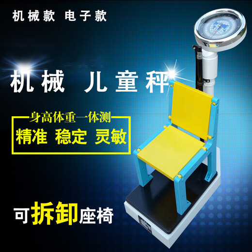 
Children's leverage height scale measurement weighing height scale children's body scale kindergarten physical examination pharmacy machinery Qiumiao brand 120kg steel plate base
