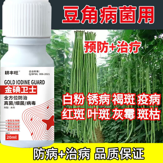 Gengfengwang bean disease medicine, bean special medicine, epidemic disease, leaf spot disease, fusarium wilt, powdery mildew virus disease, anthracnose, 100 ml (5 acres)
